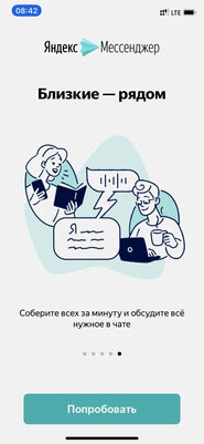 Обзор Яндекс.Мессенджера: для кого он создан и какие шансы против конкурентов