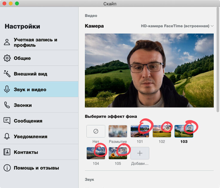 Как изменить фон за спиной на видео в Skype