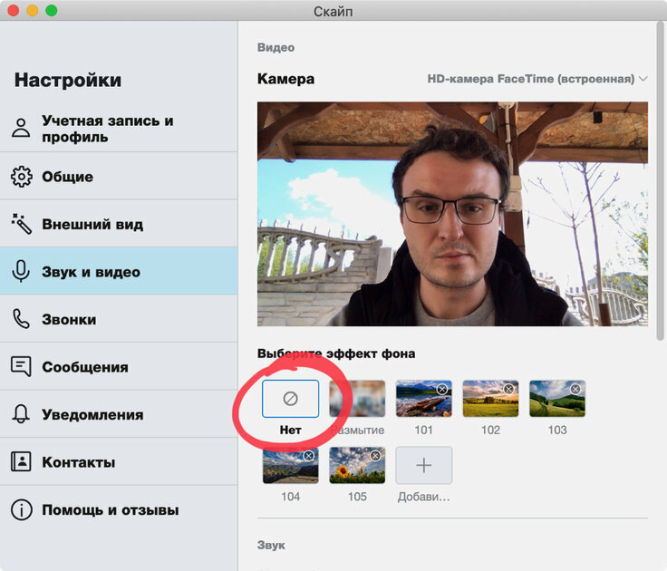 Как изменить фон за спиной на видео в Skype