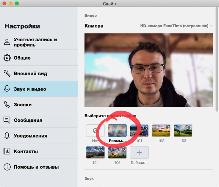 Как изменить фон за спиной на видео в Skype