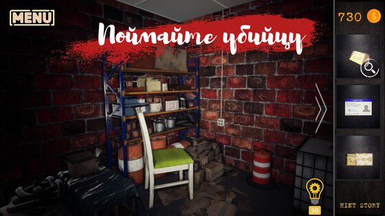 Детектив Макс Мистери 1.7.3. Скриншот 4
