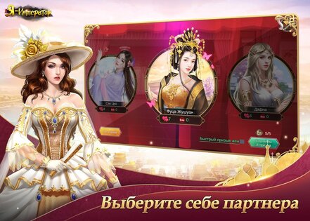 Я - Император 5.4.0. Скриншот 15