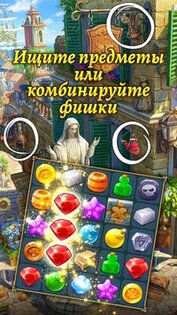 Hidden Treasures – поиск предметов и головоломки 1.27.2402. Скриншот 3