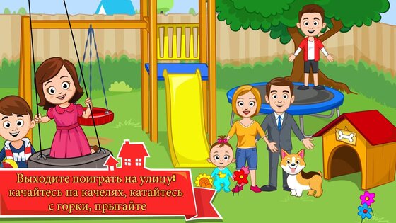 My Town – семейный дом 7.03.00. Скриншот 15