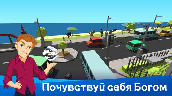 Симулятор Бога: Спаси Цивилизацию 1.1.6. Скриншот 1