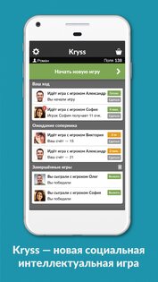 Kryss Битва Слов 9.28. Скриншот 1