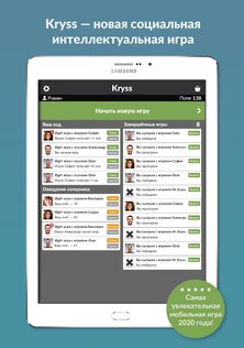 Kryss Битва Слов 9.28. Скриншот 10