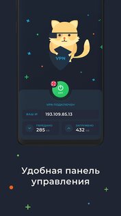 VPN RedCat 1.0.30. Скриншот 3