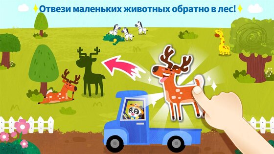 Маленькая панда: забота о животных 8.73.00.00. Скриншот 5