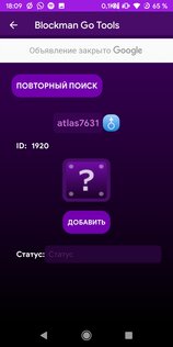 Blockman Go Tools 3.9. Скриншот 3