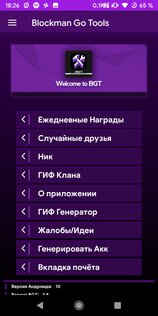 Blockman Go Tools 3.9. Скриншот 5