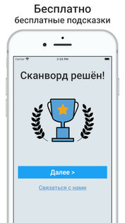 Сканворды на русском 1.0.0. Скриншот 4