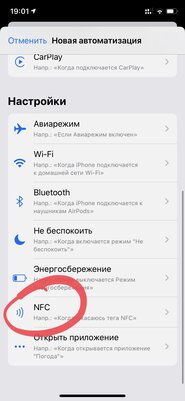 Превращаем «Тройку» или банковскую карту в NFC-метку для iPhone