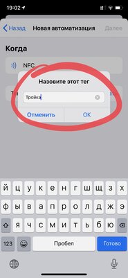 Превращаем «Тройку» или банковскую карту в NFC-метку для iPhone