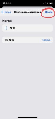 Превращаем «Тройку» или банковскую карту в NFC-метку для iPhone