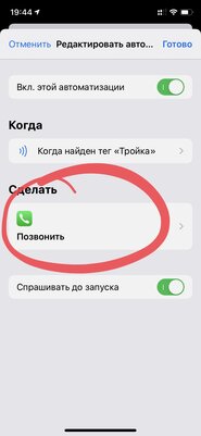 Превращаем «Тройку» или банковскую карту в NFC-метку для iPhone