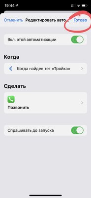 Превращаем «Тройку» или банковскую карту в NFC-метку для iPhone