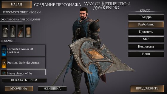 Way Of Retribution 4.411. Скриншот 5