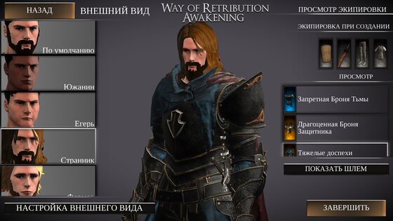 Way Of Retribution 4.411. Скриншот 7