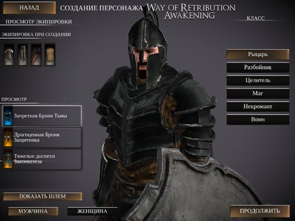 Way Of Retribution 4.411. Скриншот 12