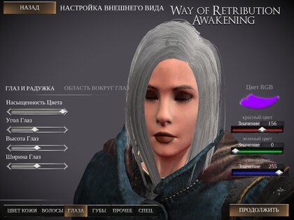 Way Of Retribution 4.411. Скриншот 14