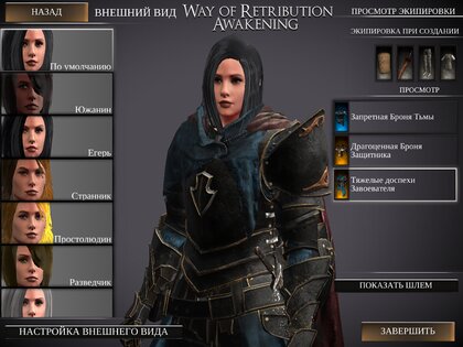 Way Of Retribution 4.411. Скриншот 19