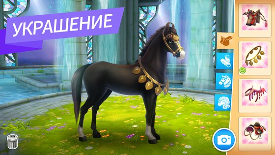 Horse Haven World Adventures 10.0.0. Скриншот 2