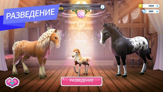 Horse Haven World Adventures 10.0.0. Скриншот 3