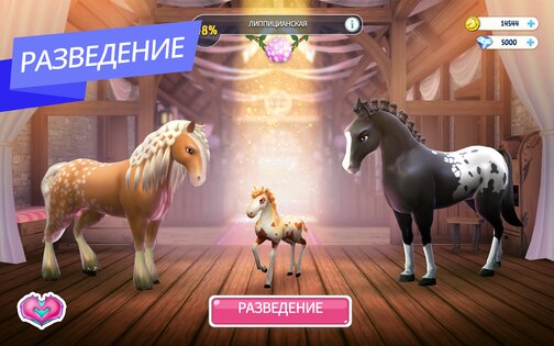 Horse Haven World Adventures 10.0.0. Скриншот 10