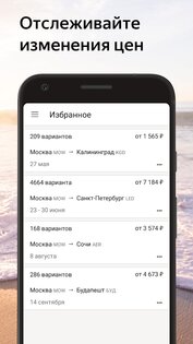Яндекс.Авиабилеты 1.90. Скриншот 3