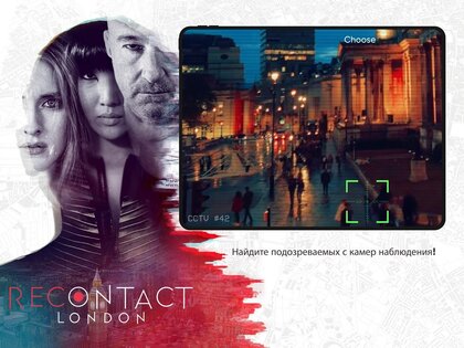 Recontact London 1.2.3. Скриншот 8