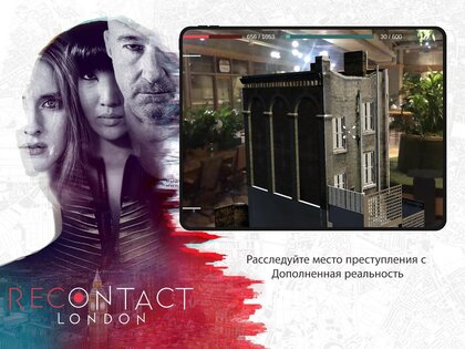 Recontact London 1.2.3. Скриншот 12