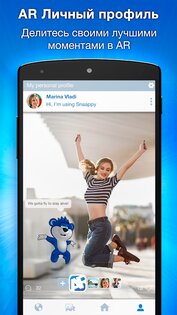 Snaappy – AR социальная сеть 1.5.855. Скриншот 4