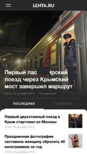 Lenta.ru 1.1.19. Скриншот 1