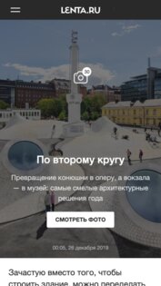 Lenta.ru 1.1.19. Скриншот 7