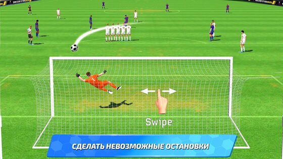 Soccer Star 1.41.0. Скриншот 2