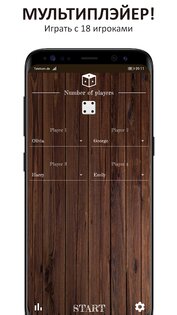 Шок – игра в кости 2.6.19. Скриншот 1