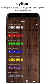 Шок – игра в кости 2.6.19. Скриншот 3