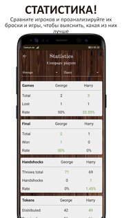 Шок – игра в кости 2.6.19. Скриншот 5