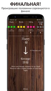 Шок – игра в кости 2.6.19. Скриншот 8