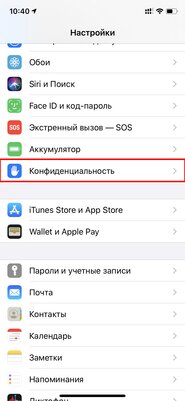 Как включить или отключить системное отслеживание COVID-19 в iPhone на iOS 13.5