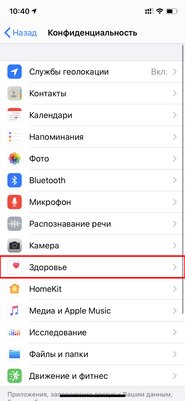 Как включить или отключить системное отслеживание COVID-19 в iPhone на iOS 13.5