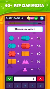 Игры для мозга 1.05. Скриншот 2