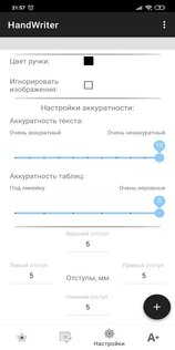 HandWriter - конвертер текста в рукописный 1.4.10. Скриншот 7