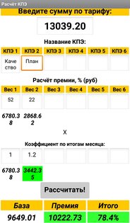 Расчёт КПЭ 1.0. Скриншот 1