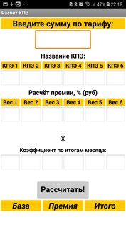 Расчёт КПЭ 1.0. Скриншот 3