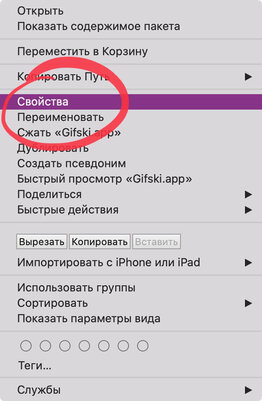 Как изменить иконки программ на Mac