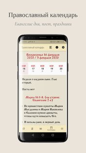 Православный Молитвослов 4.5.1. Скриншот 6
