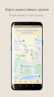 Православный Молитвослов 4.5.1. Скриншот 7