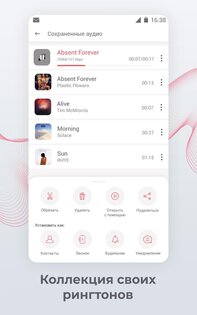 Rinly — обрезка и создание рингтонов 1.7.1. Скриншот 3
